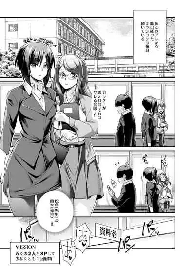 スーパーチートミッションEX そのガラケーに表示されたミッションは必ず達成できる