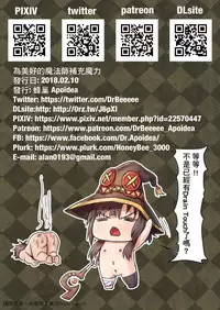 [Hachinosu (Apoidea)] Kono Subarashii Mahoutsukai ni Maryoku Hokyuu o! (Kono Subarashii Sekai ni Syukufuku o!) [Chinese] [Digital]