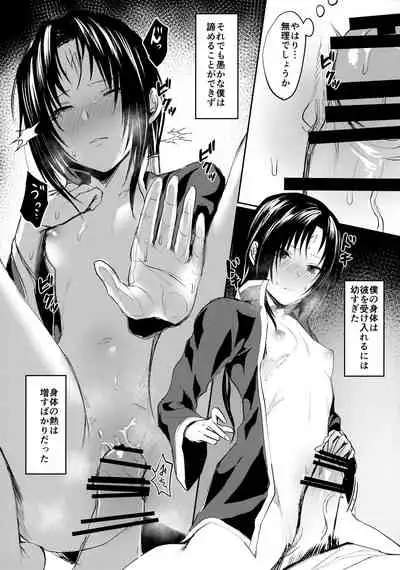 Boku wa, Anata dake no