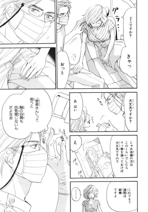 Boku wa Subete o Shitte Iru Vol.04