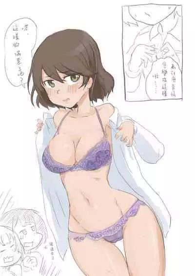 Onaga-San No Tsuyosa No Himetsu Ha Shitagi Ni Ari? | 尾長小姐強大的祕訣就在於內衣？