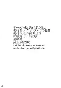 [Joibo no juunin] Akko ga Waruin dakara!