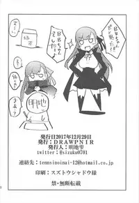 (C93) [Drawpnir (Akechi Shizuku)] In the Passion Melty heart.2 (Fate/Grand Order)