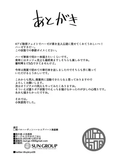 GenParo Harvin Harem Apartment Geki Sakari Hen | Harvin Harem Apartment Parody Set In Modern Times - Extra Large Serving Edition