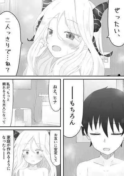 Hina Iinchou to no Amaama Jikan