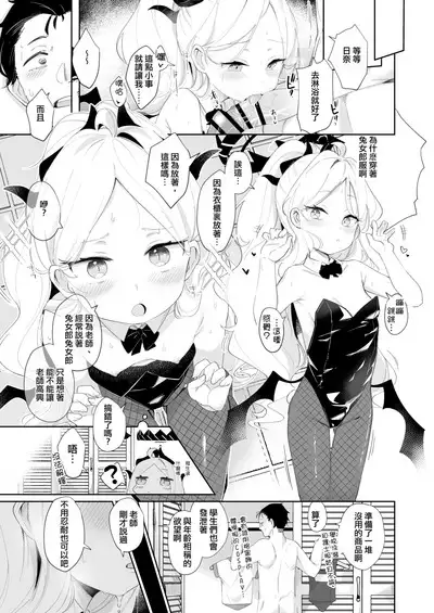 Sono Yasashisa ni Dokusarete | 被那份溫柔所愛