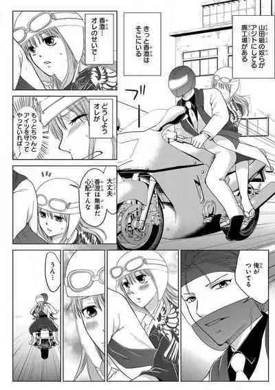 [Touma Nao] Nyotaika Gokudou ~Zetsurin Waka ni Yajuu no youni Semerarete~ 1-5