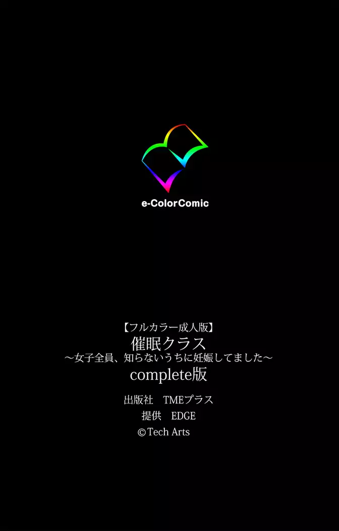 Saimin Class Wonderful ~Joshi Zenin, Shiranai Uchi ni Mata Ninshin Shitemashita~ Complete ban