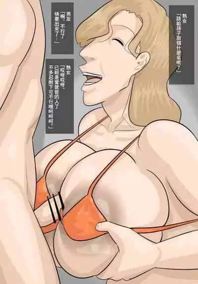 Kanojo to Jukujo no Sex Battle