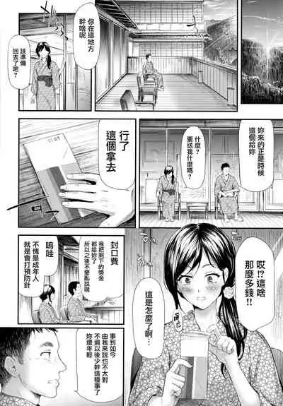 TR Gyaku Chikan Senyou Sharyou ch.4-5