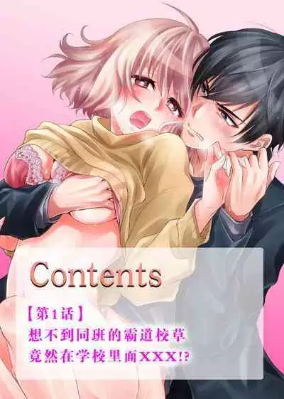 [Nashi ichi] Kouha na Kare wa Masaka no Seijuu!? ~Mainichi Nando mo Keiyaku sex~ | 意想不到霸道男同学兽性大发!? ～每天都要大做特做的契约sex～ 1-3 [Chinese] [莉赛特汉化组]