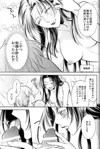 (Dai 7-ji ROOT4to5) [RIX (Mamiya)] Owaranai Utage o (Fate/Grand Order)