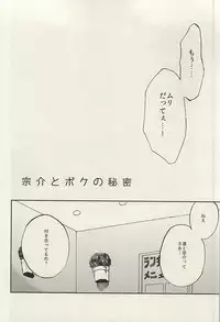 (SUPER24) [Chumimin (Tsutsumi Tsumimi)] Sosuke to Boku no Himitsu (Free!)