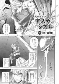 [Anthology] Tatakau Heroine Ryoujoku Anthology Toukiryoujoku 33