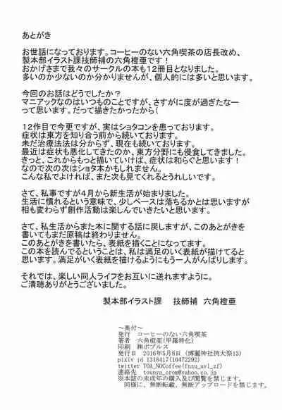 (Reitaisai 13) [Coffee no nai Rokkaku Kissa (Rokkaku Toa)] Suitou Hakudakki (Touhou Project)