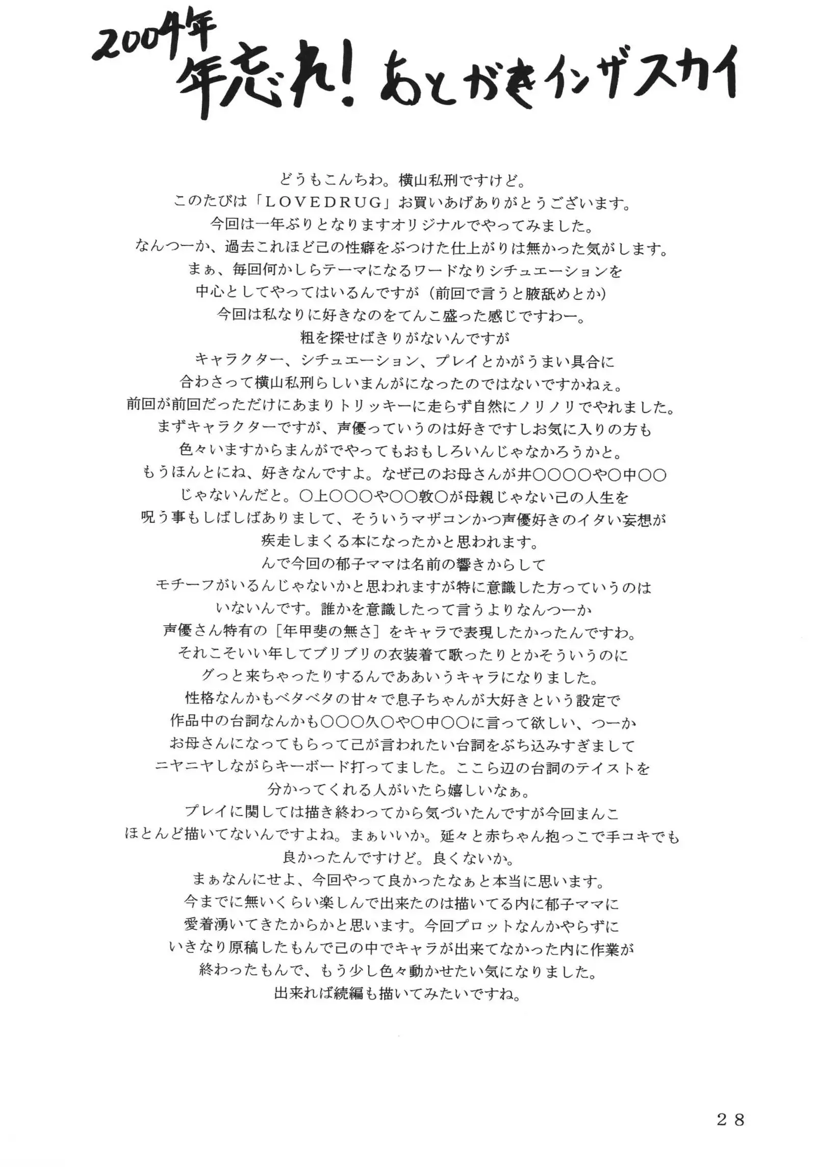 LOVEDRUG ~Okaa-san wa Amaenbou~ | LOVEDRUG ~Mi mamá me mima~