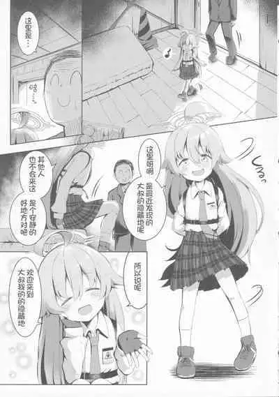 (C100) [Ramen Rice (Razy)] Futari no Mahoroba (Blue Archive) [Chinese] [影子VAN个人汉化]