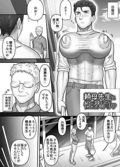 Tanomo Sensei wa Oppai Milk Taiiku Kyoushi