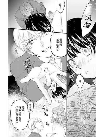 Atarashii Konyakusha wa Watashi o medetakute shikatanai | 新婚约者超宠我 1-11