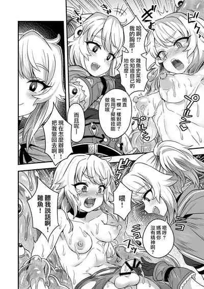 Cheat Skill o Moratta Ore ga Slime nanka ni Makeru Wake Nai daro!