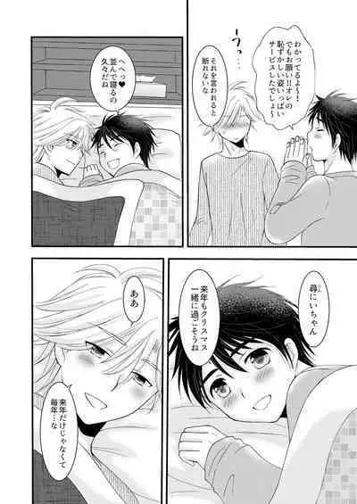 Oitekita Umi Seiya Hen