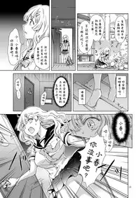 [Peachpulsar (mira)] Oppai-chan to Chippai-chan ga Irekawaru Hanashi [Chinese] [诱骗者迪卡伊个人汉化] [Digital]