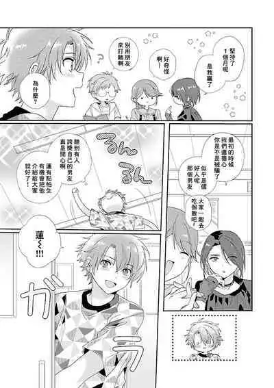 Uso-tsuki beta no unmei no koi | 骗子β的命运之恋