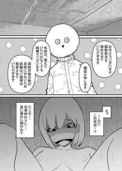 Rachi Choukyou Service Nyoudou Kaihatsu Hen