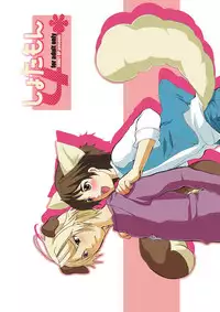 (Shotaket 12) [Honey QP (Inochi Wazuka)] Shotamon 4 (Onegai My Melody)