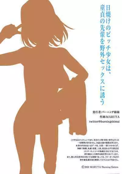 Hiyake no Bitch Shoujo wa, Doutei no Senpai o Yagai Sex ni Sasou | A Slutty Girl Who Was Tanning Seduced Her Virgin Senpai Into Outdoor Sex 2