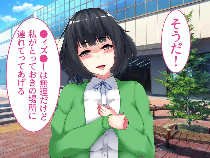 Netorare Ryuushutsu! Gesu Kanojo -Offpako Kibou Boku no Osananajimi no Ura Account-