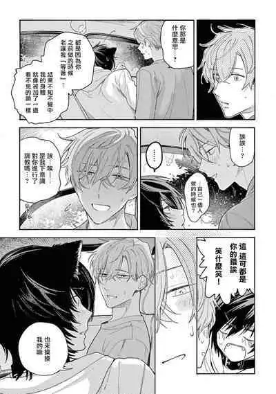 Fukujuu to Amagami | 服从与轻咬2 06-10