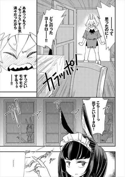 Kono Isekai ni wa 18-kin wa Sonzai Shimasen!