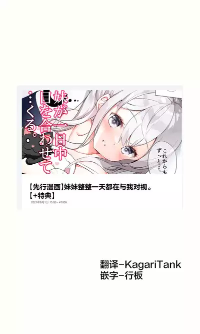 [Hamaken.] Imouto ga 1-nichi 1-kai shika Me o Awase tekurenai | 妹妹一天只和我对上一次眼 [Chinese] [无糖·漫画组]