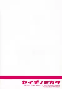 (C73) [SUZUYA (Ryohka)] Seigi no Mikata (BAMBOO BLADE)