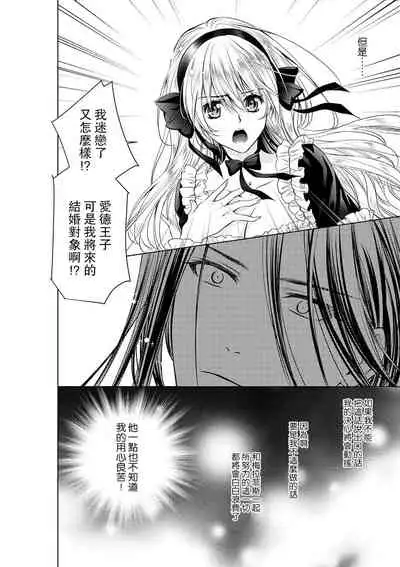 [Otoguro Yu, Nanzaki Kirin, Yoshizaki Yasumi] Cinderella ni wa Narimasen! Mob Chara Hime wa Midara na Akuma ni Miirarete | 我才不做灰姑娘！路人公主被淫亂惡魔迷得神魂顛倒 1-6 [Chinese] [莉赛特汉化组]