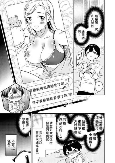 [Macaron (End)] Himitsu no Gal Shota | 秘密的辣妹和正太 [Chinese] [漢化組漢化組×夢中璞影] [Digital]