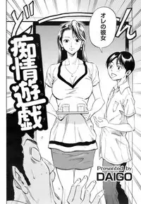 [DAIGO] Chijou Yuugi (ANGEL Club 2008-12) [Decensored]