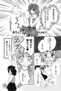 [Yukimura Riko] Hajimete na no ni!!