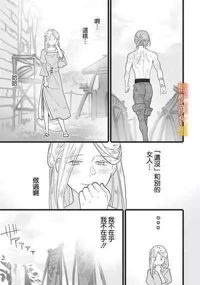 [oya nu] ikusa suguru no hanayome～01-03 ｜战神的新娘～01-03话 [橄榄汉化组]