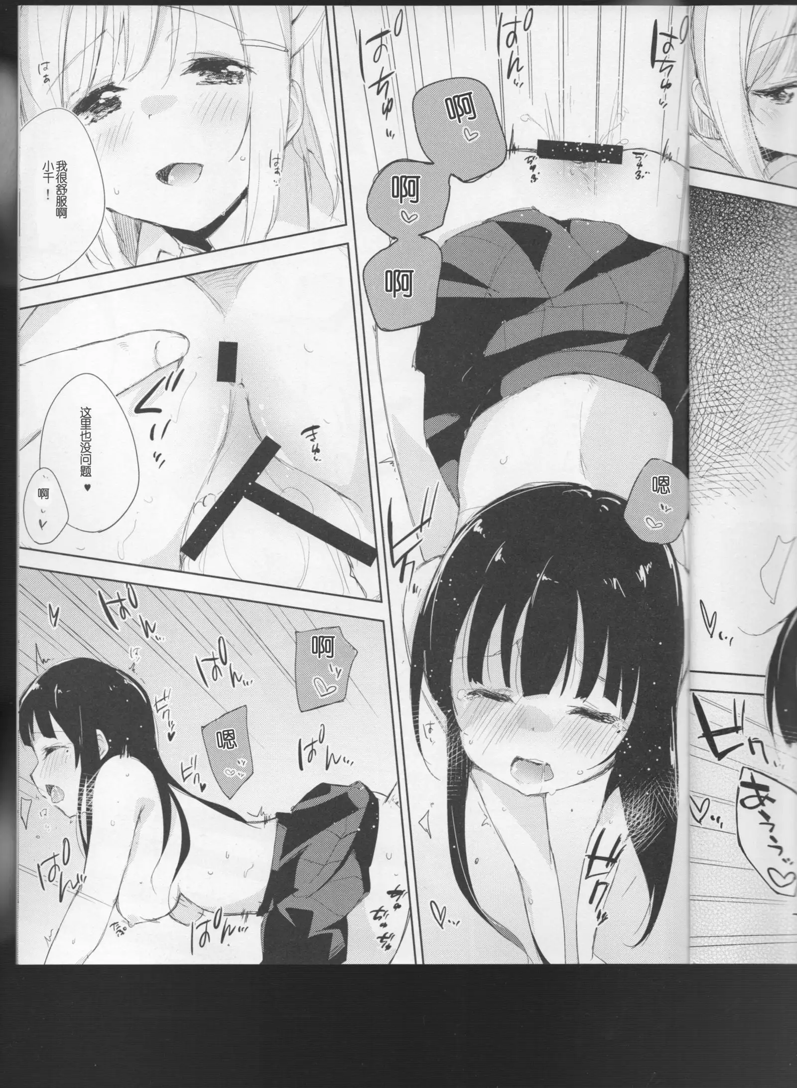 Komorebi ni Oyogu, Natsu no Kaori. 3