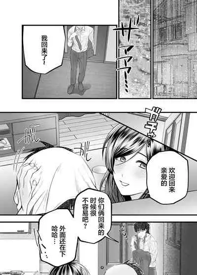 [Mousou Sanmyaku] Haha to Nureru Hi [中国翻訳]