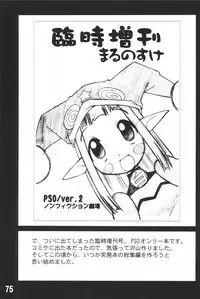 (C62) [Maruno Keikaku (Marunosuke)] Toppatsu! Marunosuke (Various)