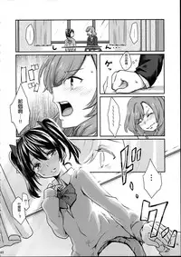 (C89) [Tatakai no Kiseki (Senyuu, Marimuu)] Nico-chan to Haeteru Maki-chan ga Ecchi na Koto Suru dake no Hon (Love Live!) [Chinese] [沒有漢化]