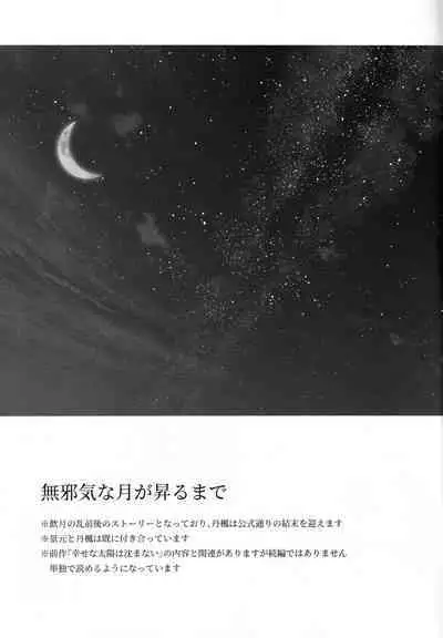 Mujaki na Tsuki ga Noboru made