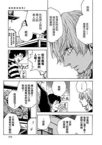 [Yanagisawa Yukio] Boku ga Kimi o Korosu made | 直到将你杀死 Ch. 1-9 [Chinese] [冒险者公会] [Digital]