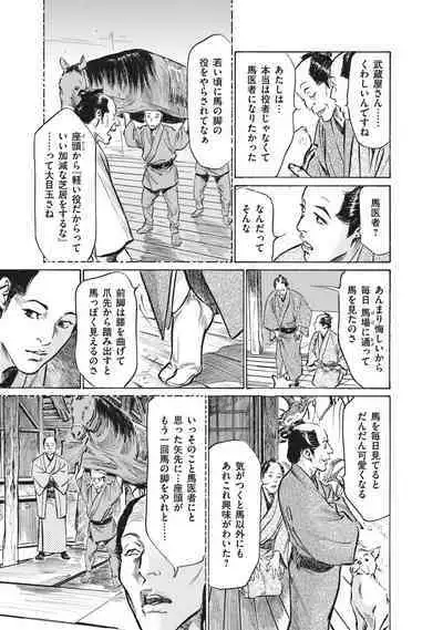 Ukiyo Tsuya Zoushi 7