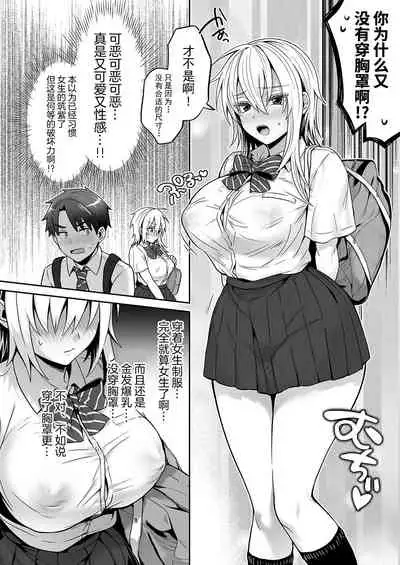 [UTEN+ (Uten Ameka)] Ore no Shinyuu wa TS (Seitenka) Taishitsu 3 [Chinese] [不可视汉化] [Digital]