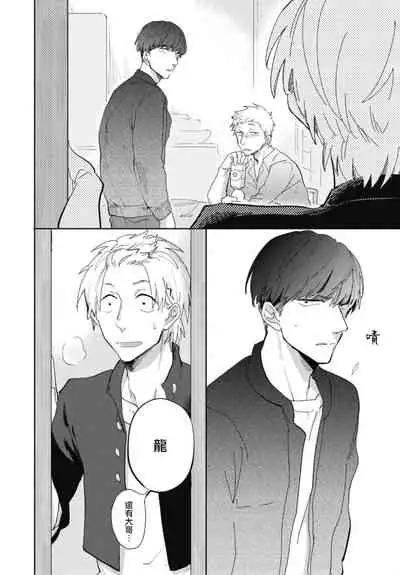 Ryuuku Ai Utsu | 龙虎搏爱 Ch. 1-2