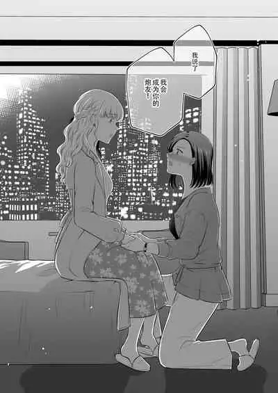 Aishite Ii no wa, Karada dake 3 - Can Only Love the Body